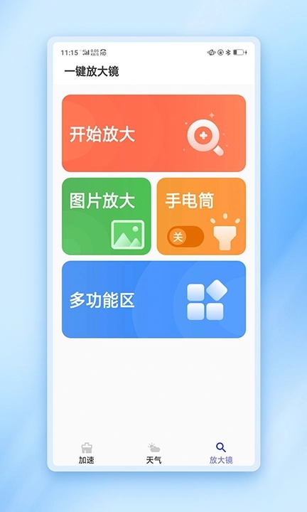 闪动加速管家v1.0.0