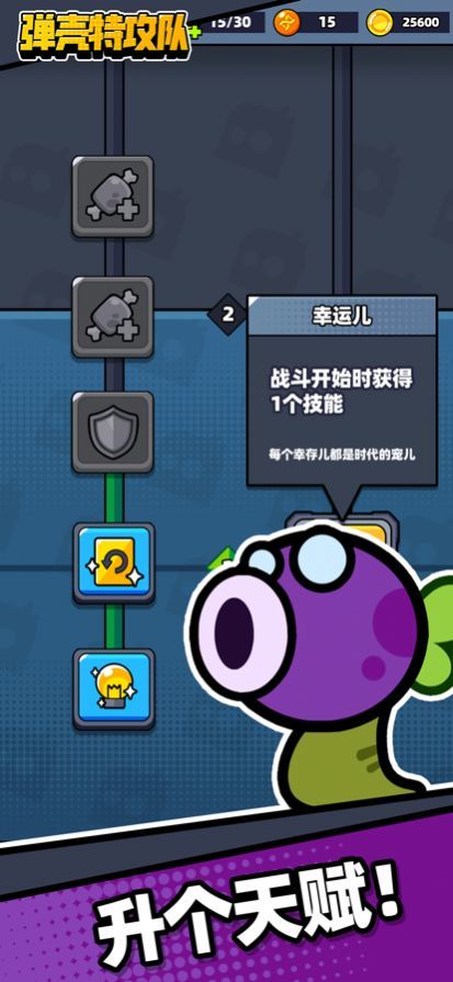 弹壳特攻队免广告版v2.10.2