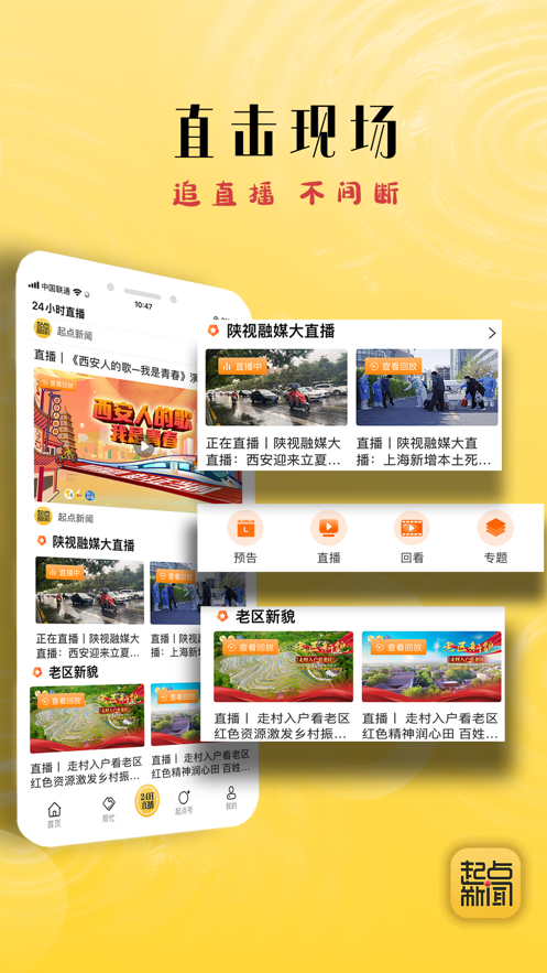 起点新闻v2.2.1