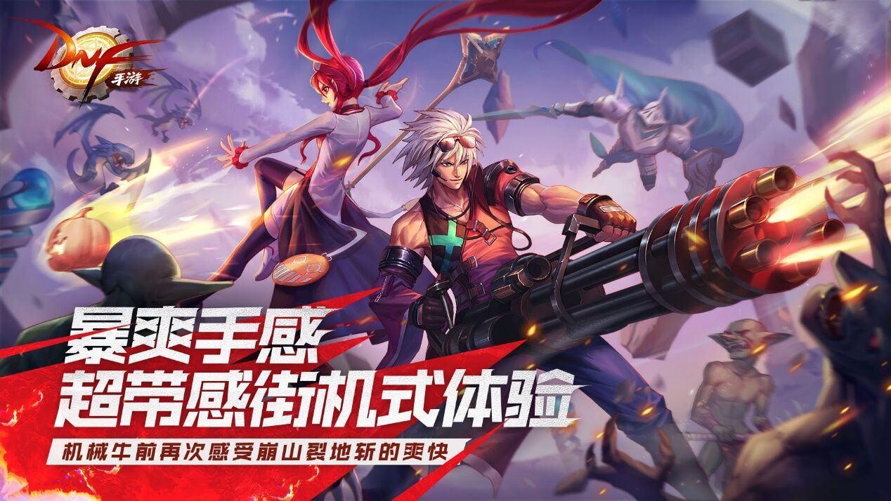 地下城与勇士手游国际服v1.0.2