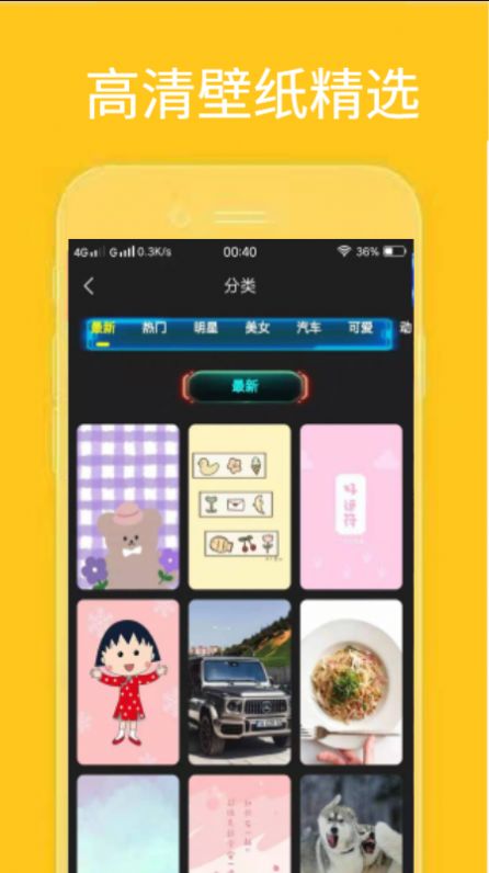 漫迷音乐壁纸v1.0.0