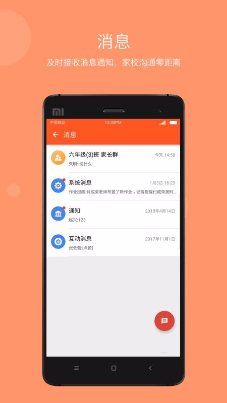 学乐云家校v3.8.11