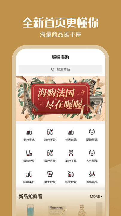 喔喔海购v1.0.1