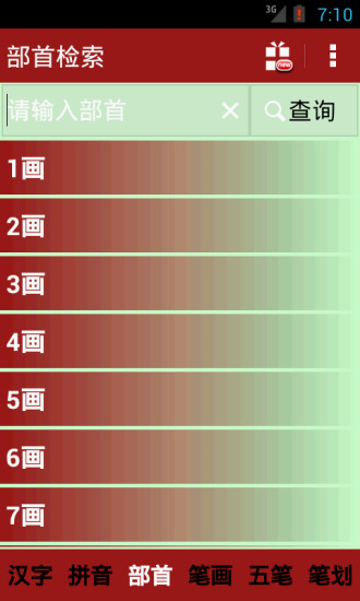 新华字典v3.0.24