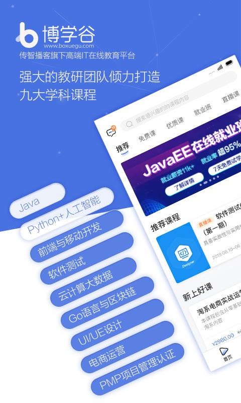 博学谷v4.13.0