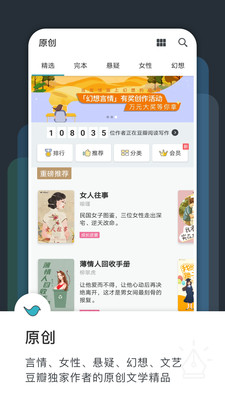 豆瓣阅读v5.85.5