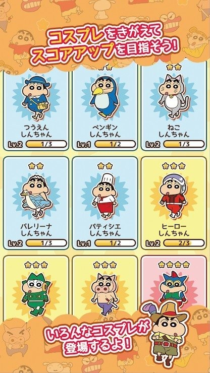 蜡笔小新跑酷正版v1.0.67