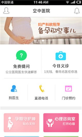春雨医生v8.7.7