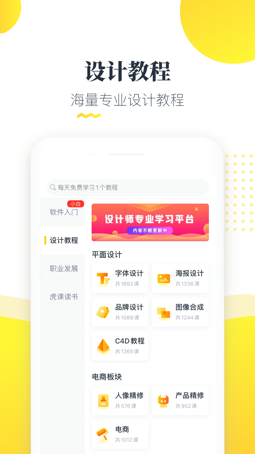 虎课v2.3.2