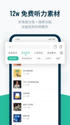 艾斯英语听力v
