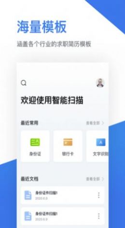 全能王扫描仪v2.4