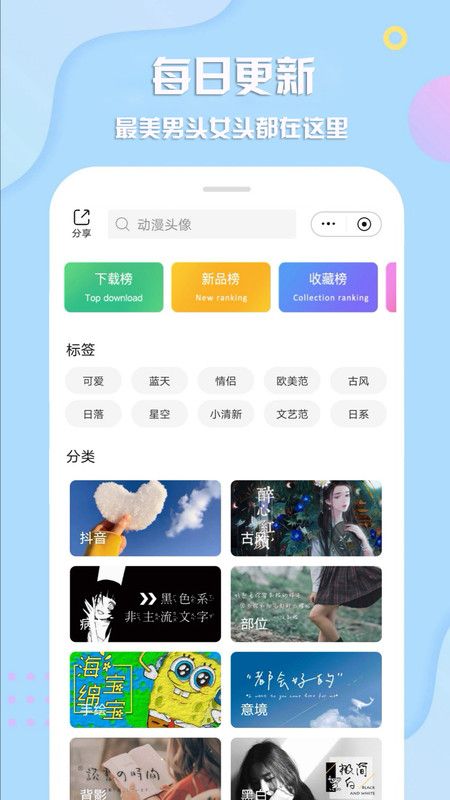 最美头像v2.7.2