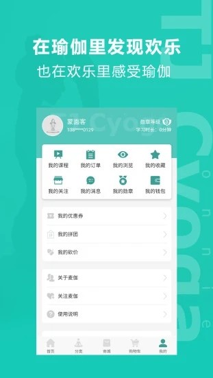 麦伽瑜伽v1.0.4