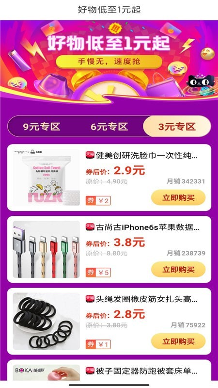 咸鱼搜v8.3.7