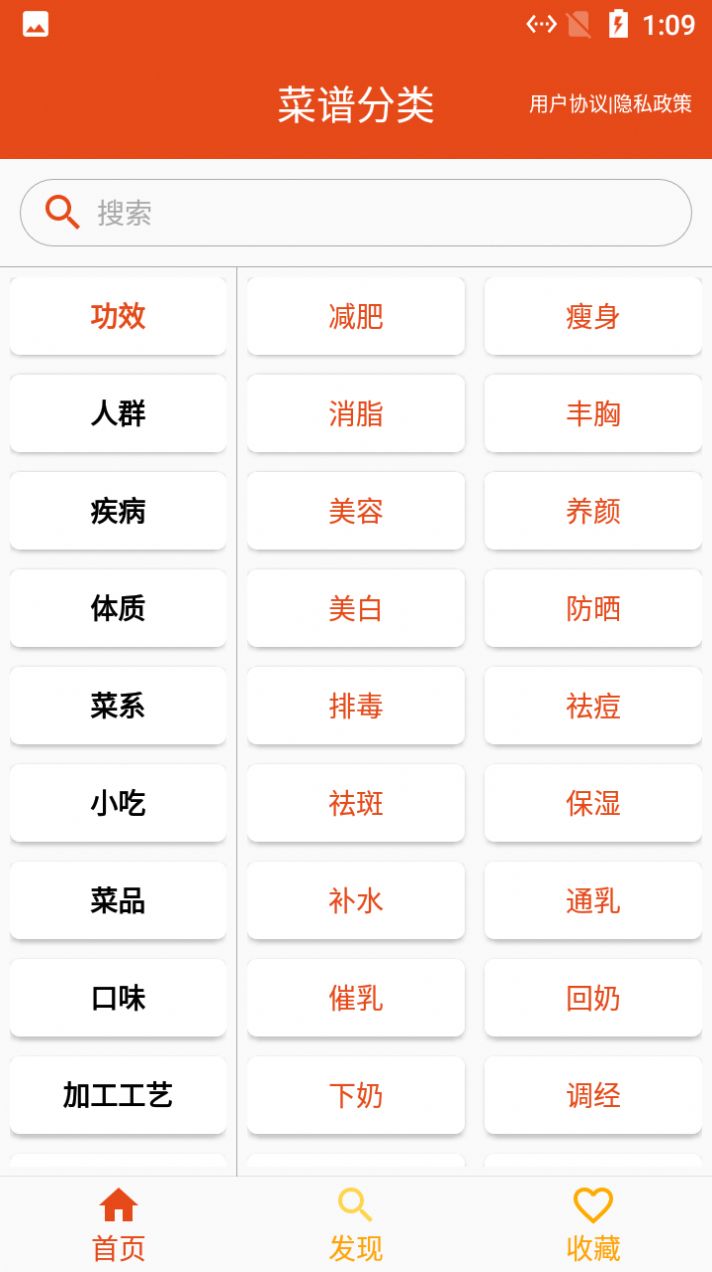 白大树菜谱v1.012