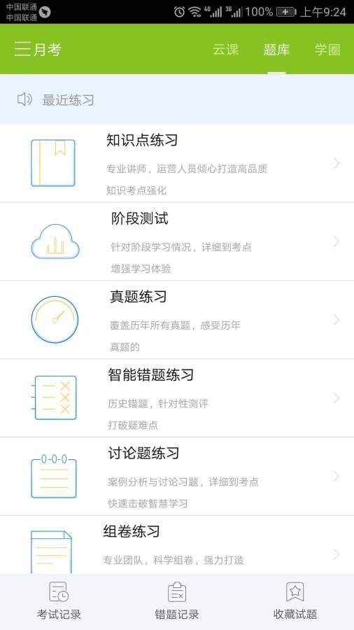育心云课v1.0