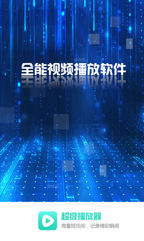 超级看影院在线使用v1.40