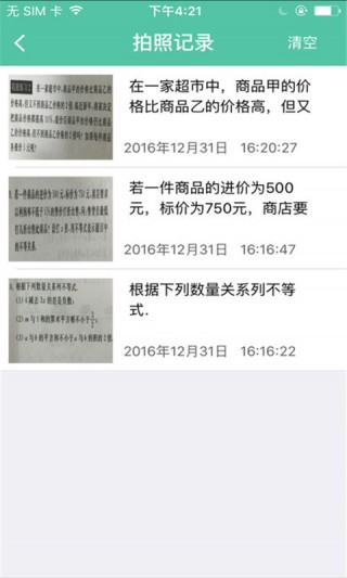 天天搜题v