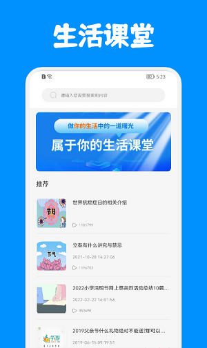 生活小课堂v1.1