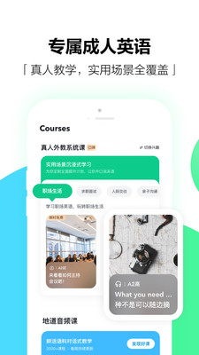 开言英语v8.2.5