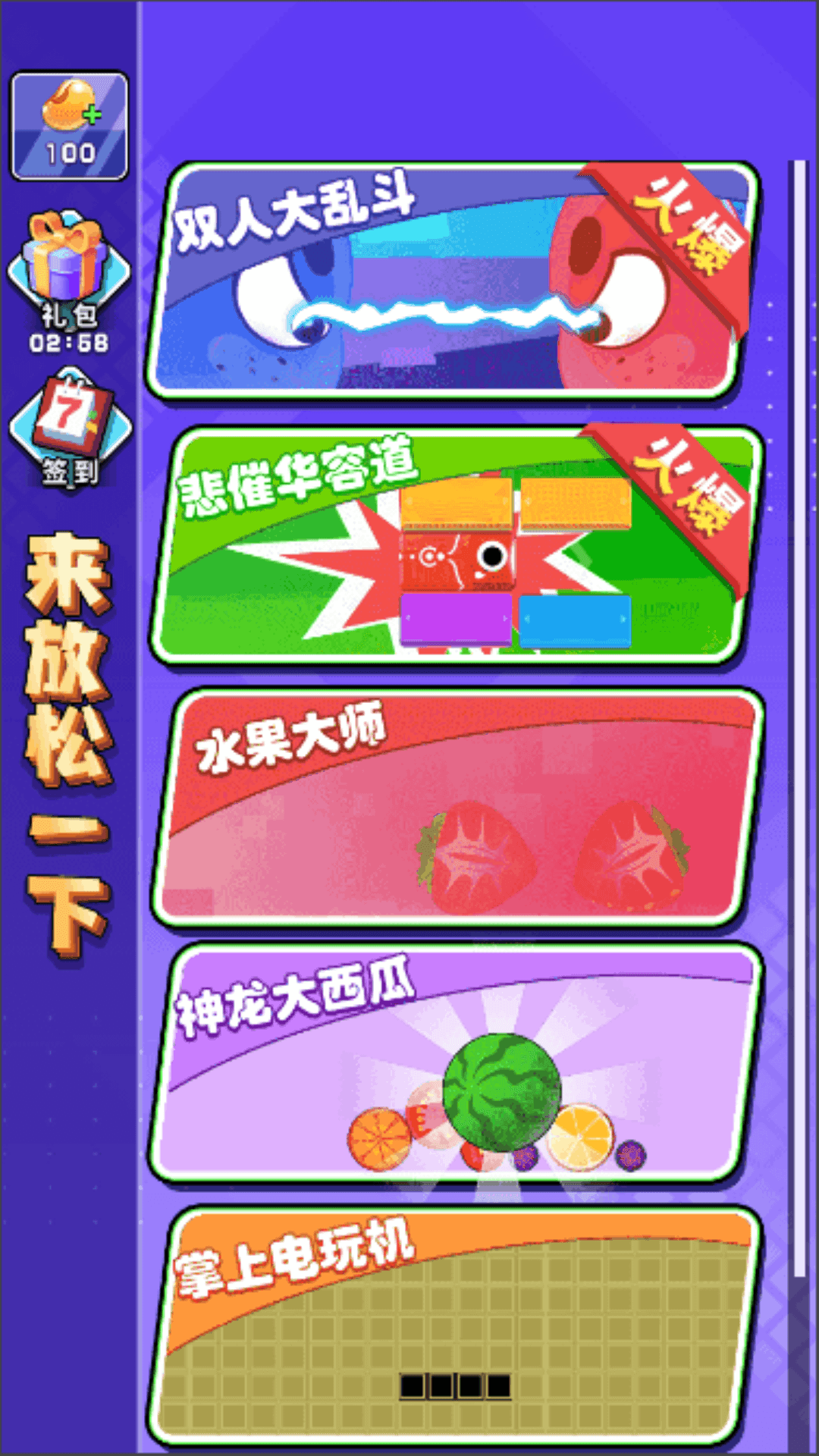 来放松一下v1.0