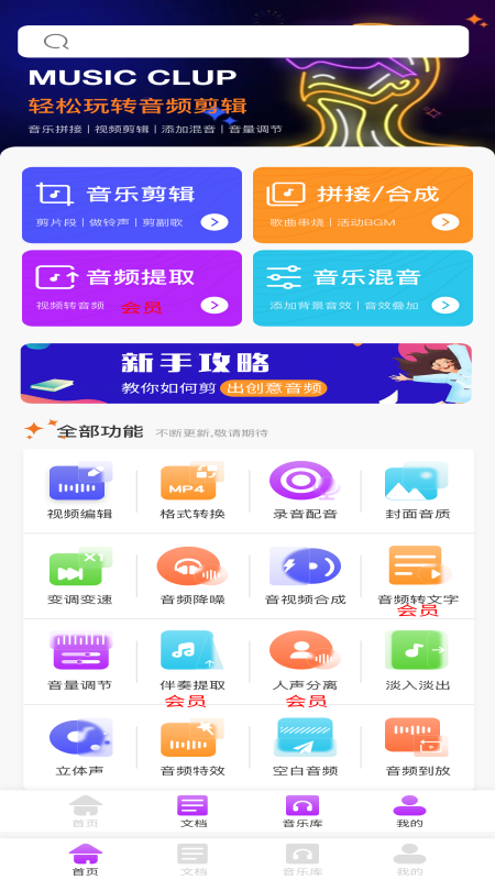 音频剪辑宝v1.1