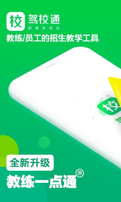 驾校通v7.5.4