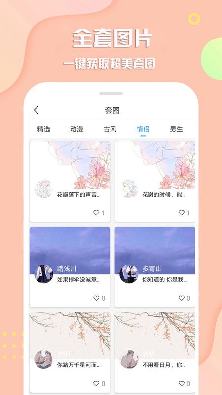 最美头像v2.7.2