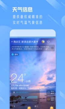 天气通最新5.7v5.7