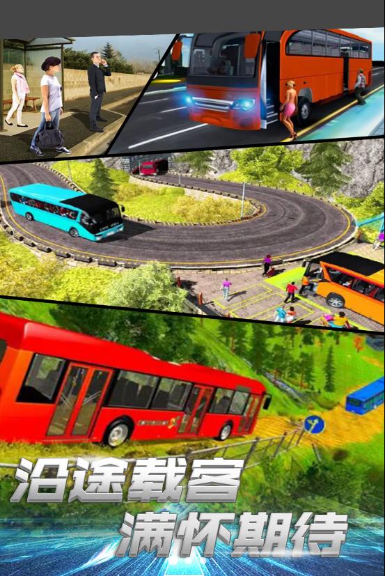 公交驾驶模拟v1.0.1