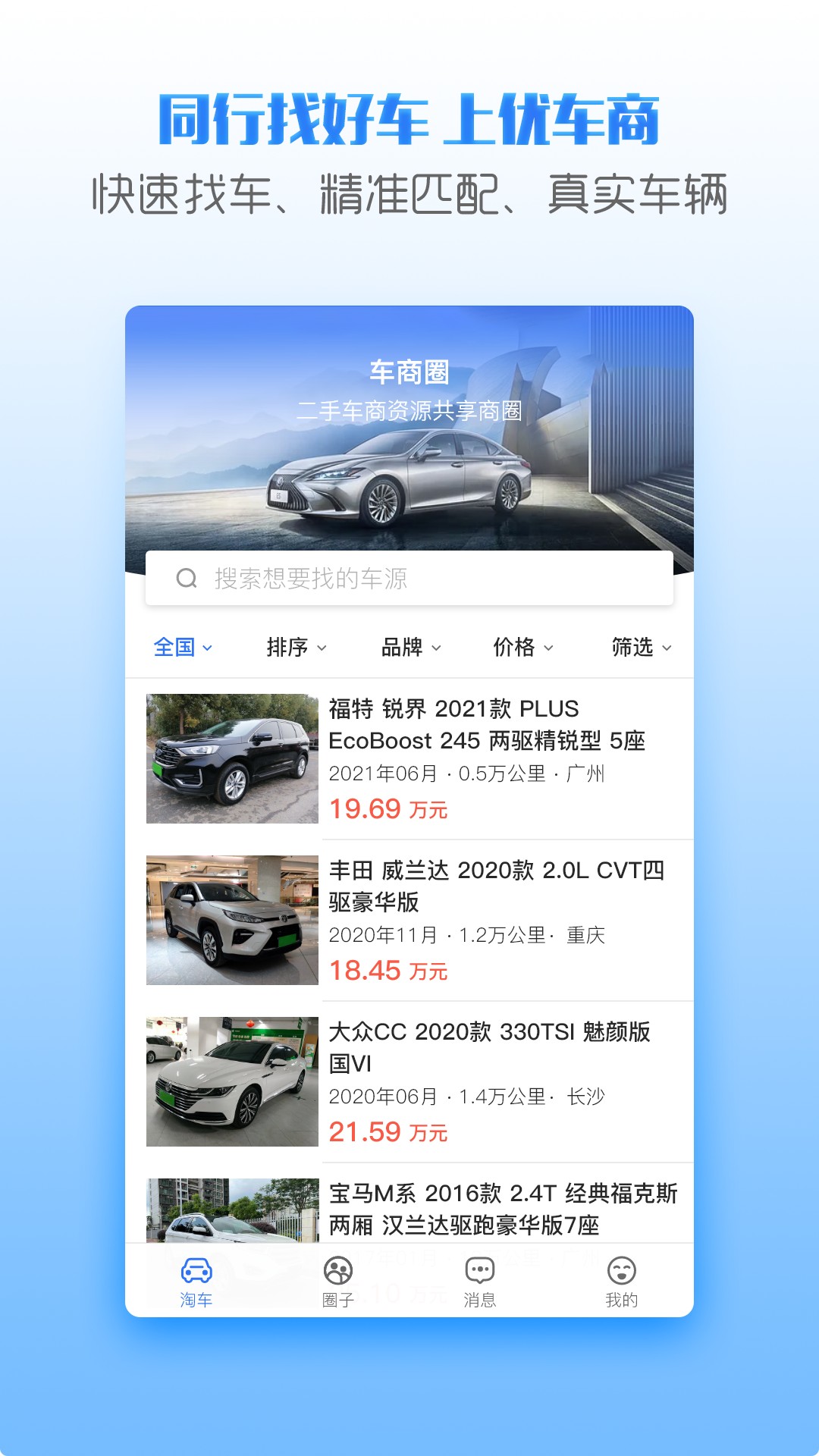 优车商v1.0.1