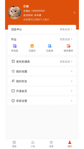 木棉知课v1.1.1