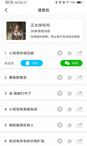 手机变声器变声吧v1.4