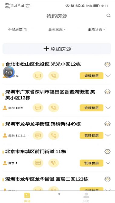 落脚地租房v1.0.0