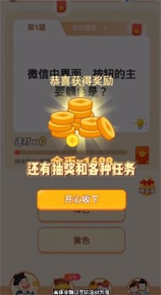 冲顶答题王v3.4.0