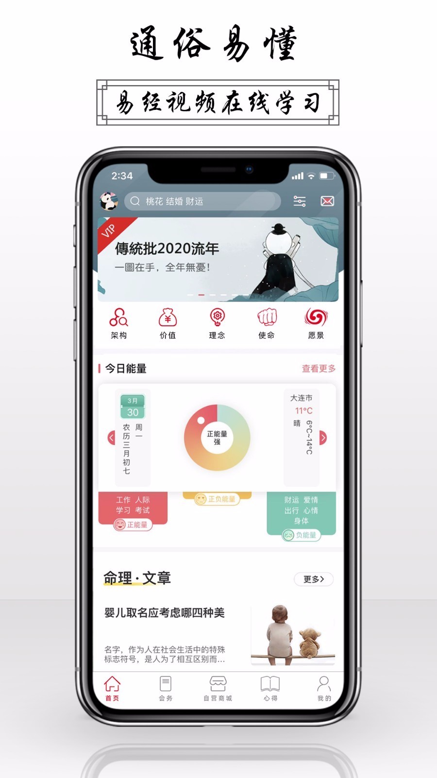 甲子易道v1.0.4