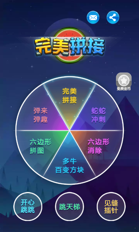完美拼接：最强大脑v1.1