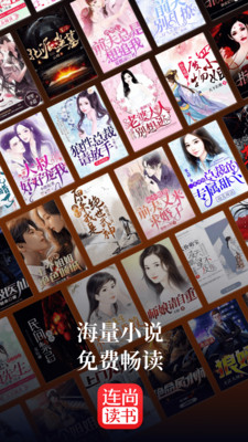 连尚读书全免费版v3.5.4