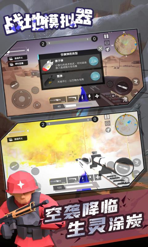 战地模拟器手机版v1.4.1