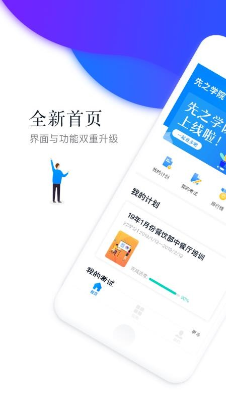 先之学院v4.5.2