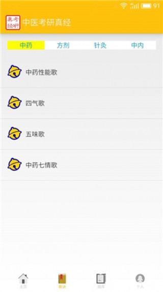 中医考研真经v