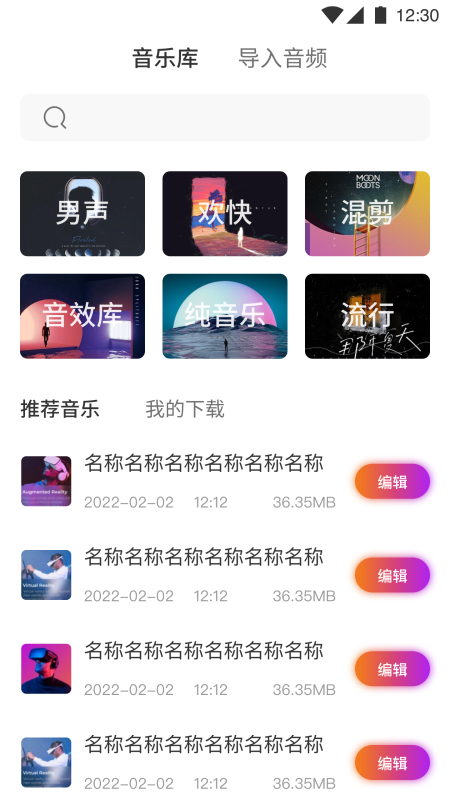 音频剪辑宝v1.1
