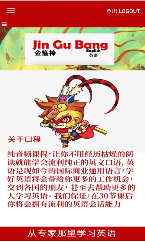 金箍棒英语v10.0