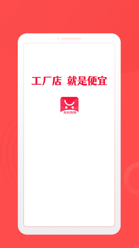 热料购物v2.1.0
