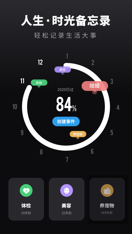 时光备忘录手账v1.10301.1