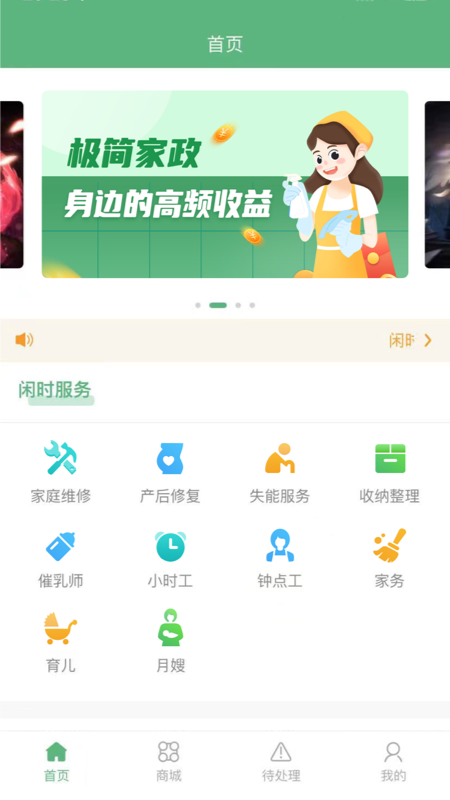 闲时到家v1.0.0