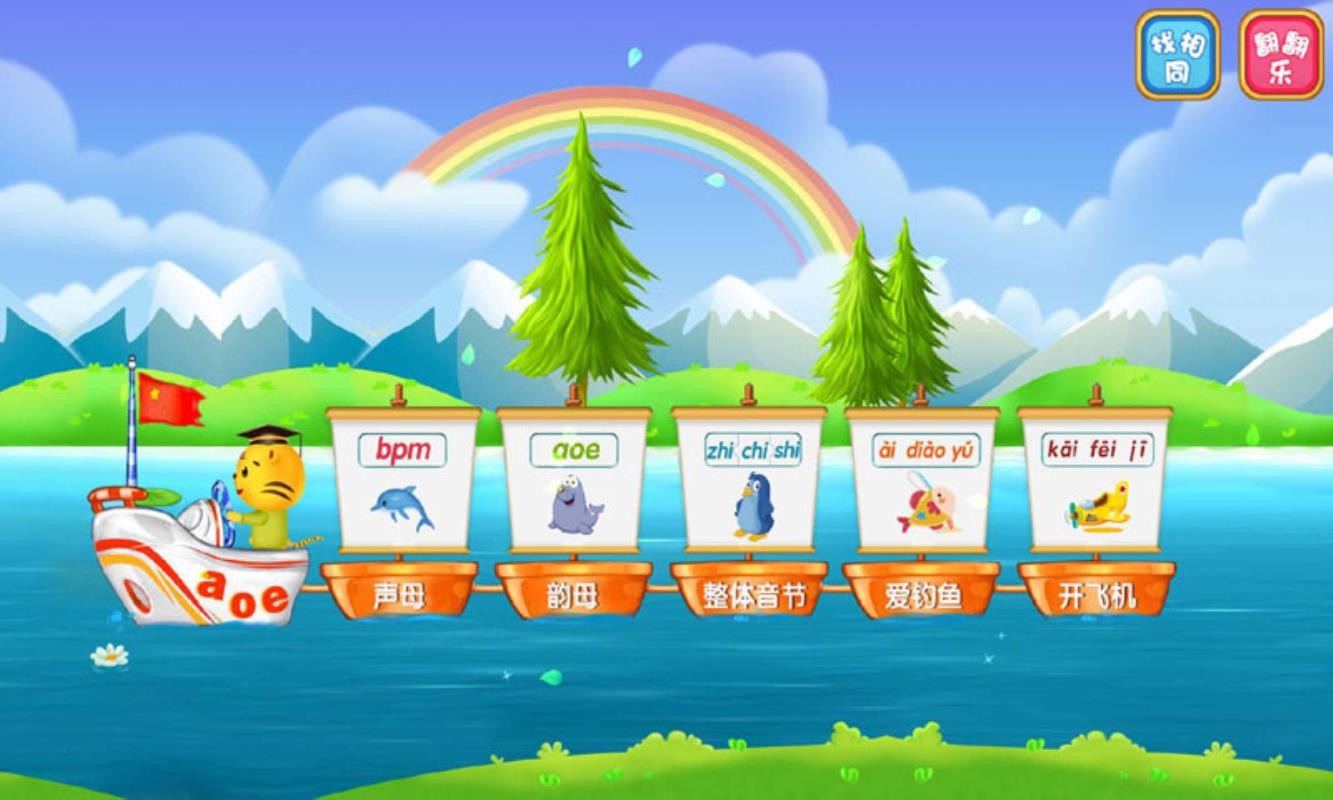 儿童学汉语拼音v4.2