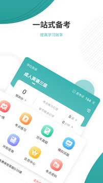 学位英语v4.87