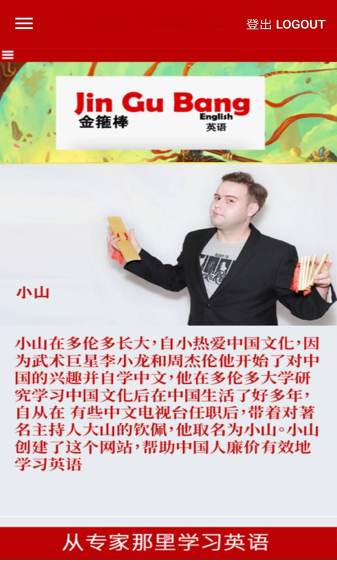 金箍棒英语v10.0