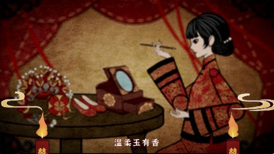 纸嫁衣4红丝缠正版v1.0.1